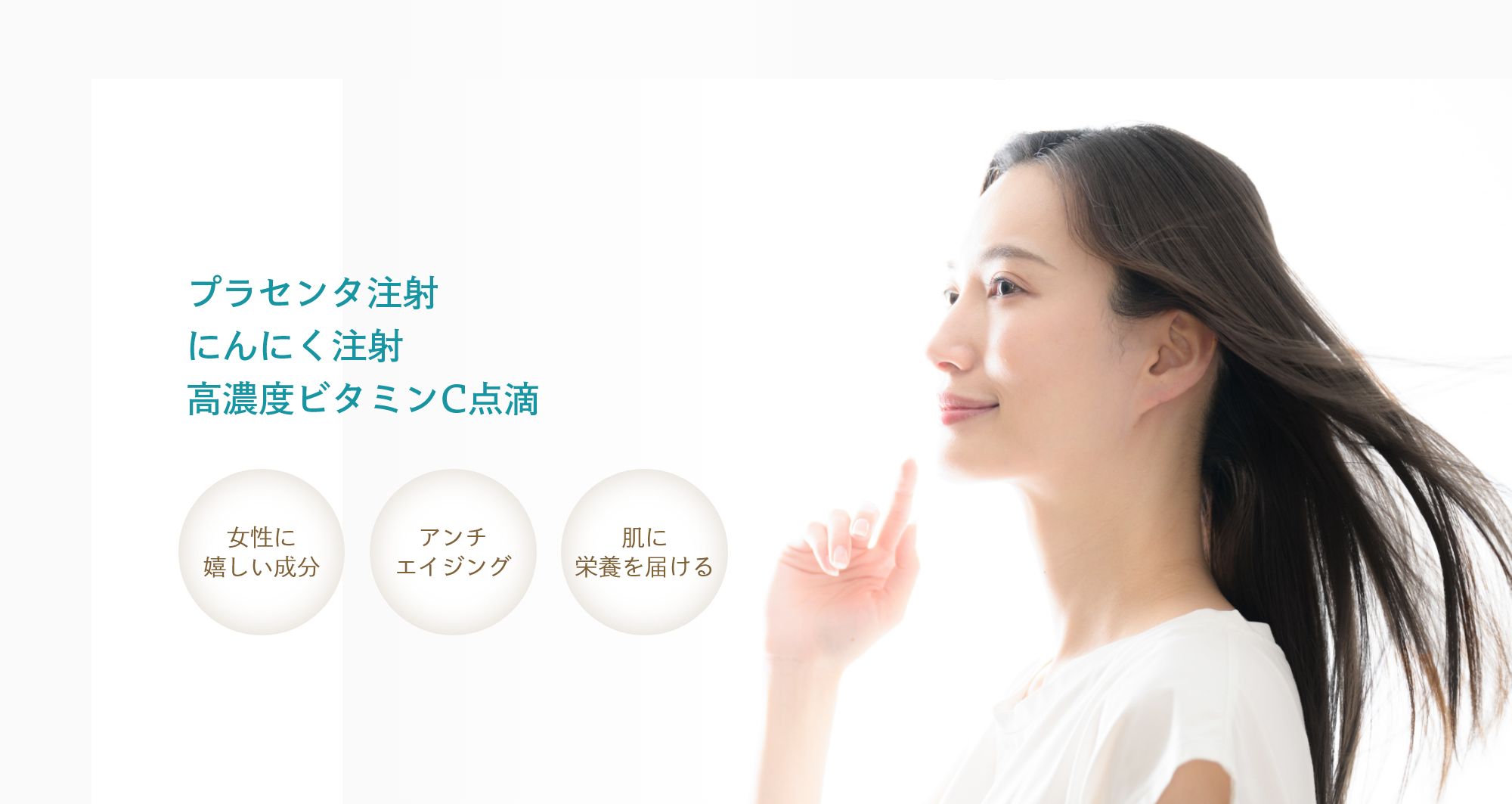 プラセンタ注射 にんにく注射 高濃度ビタミンC点滴