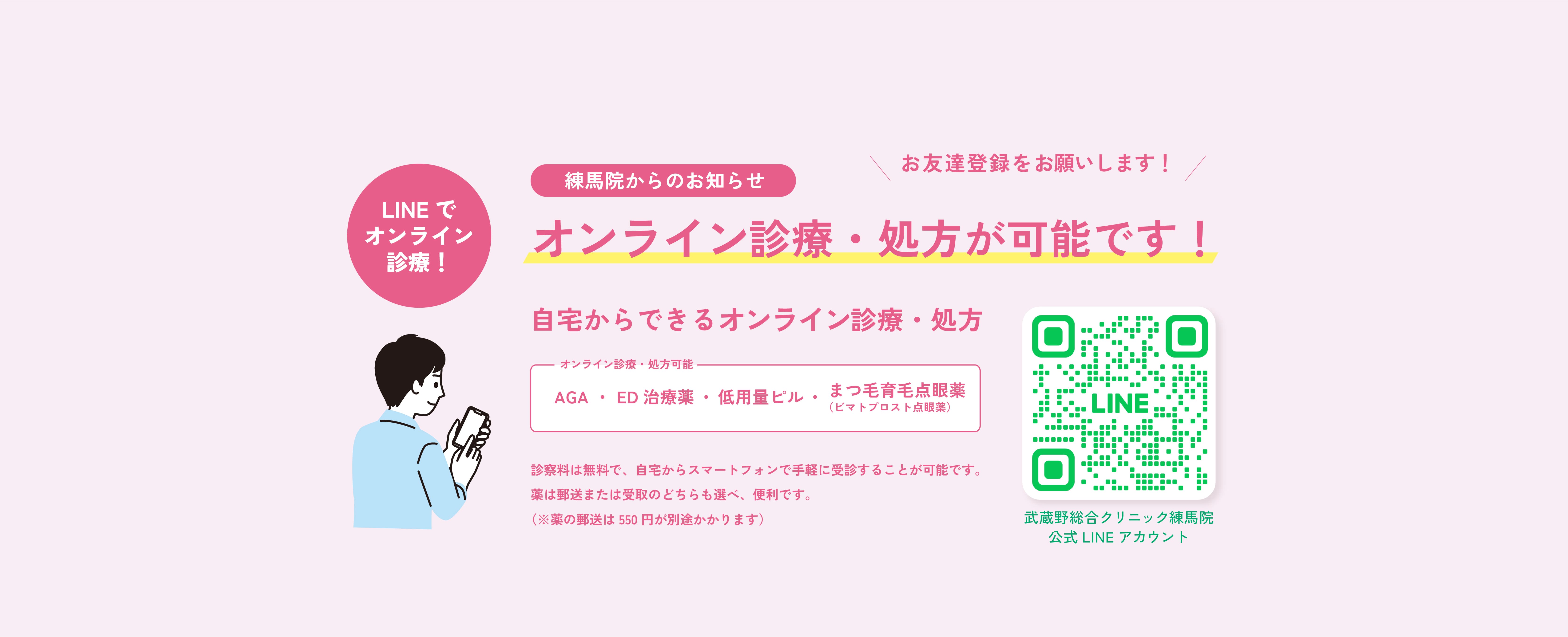 自宅からできるオンライン処方 AGA治療・ED治療・低用量ピル処方・まつ毛育毛点眼薬(ビマプロスト点眼薬)