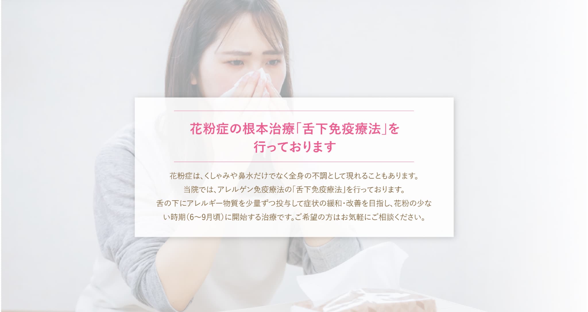 舌下免疫療法