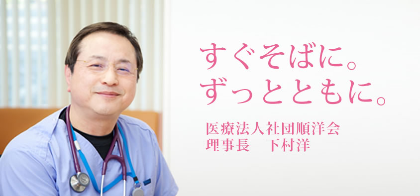理事長からのメッセージ